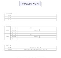 무상임대차확인서 무상임대차확인서